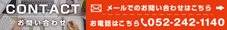 お問い合せはコチラへ